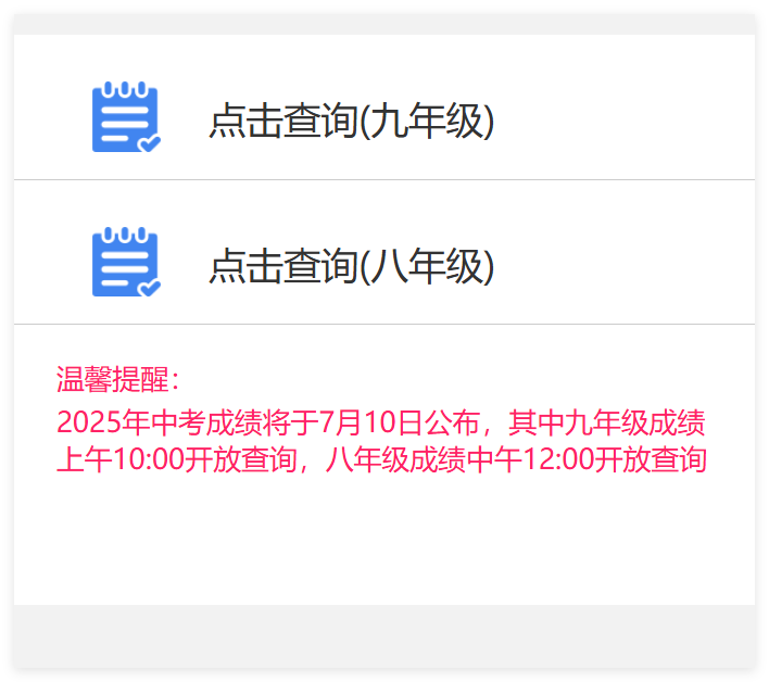 2025年清远中考成绩查询入口125.8