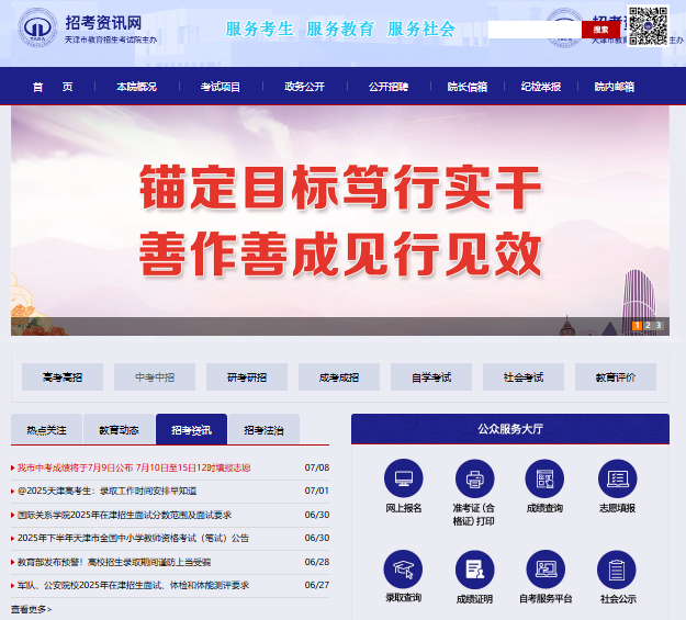 2025年天津市中考成绩查询入口www.