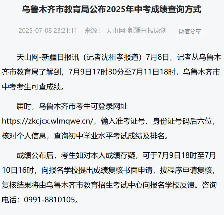 2025年乌鲁木齐市中考成绩查询入口zk