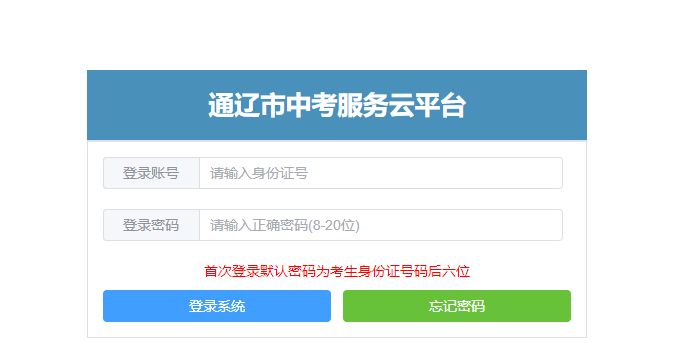 2025通辽市中考成绩查询入口zkzs.