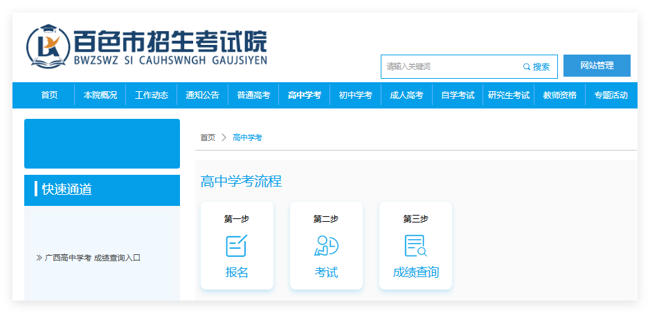 2025年百色市中考成绩查询入口bszs