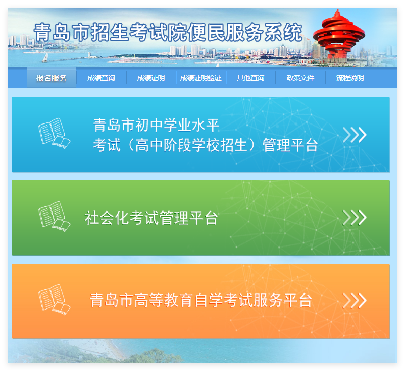 2025青岛市中考成绩查询入口123.2