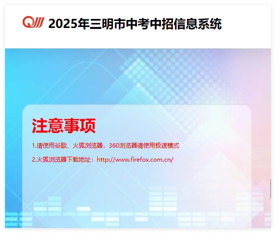 2025年三明市中考成绩查询入口110.