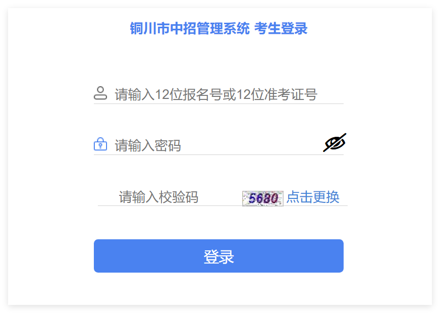 2025铜川中考成绩查询入口113.14