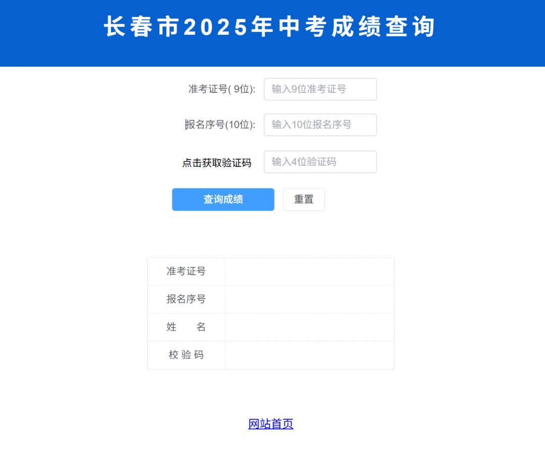 2025年长春中考成绩查询入口zkcx.cceea.com.cn(图1)