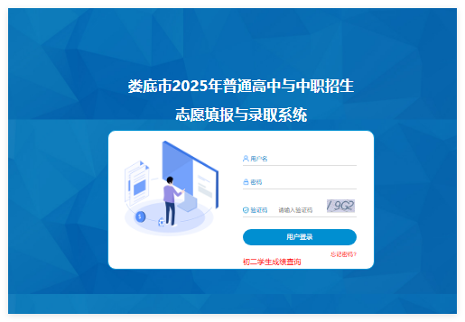 2025年娄底市中考志愿填报与录取系统www.ldzkzz.com:999/login(图1)