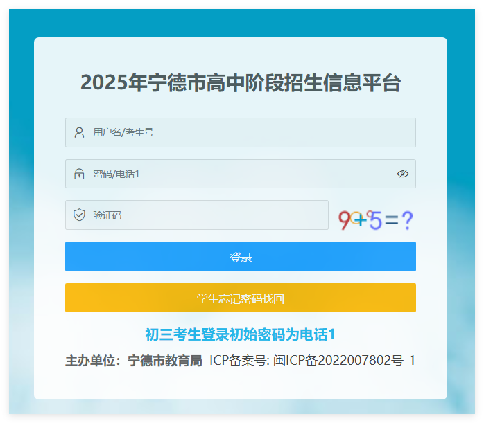 2025年宁德中考成绩查询入口www.f