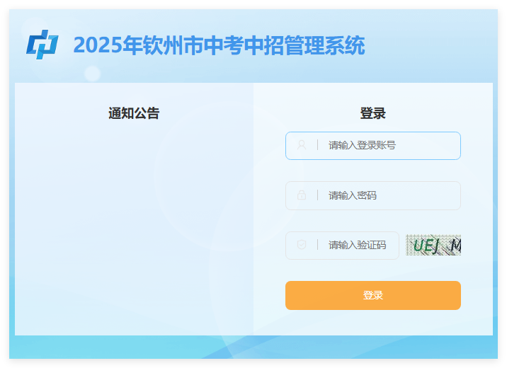 2025年钦州中考成绩查询入口124.2