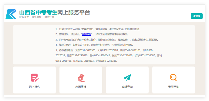 2025年太原市中考成绩查询入口zhon