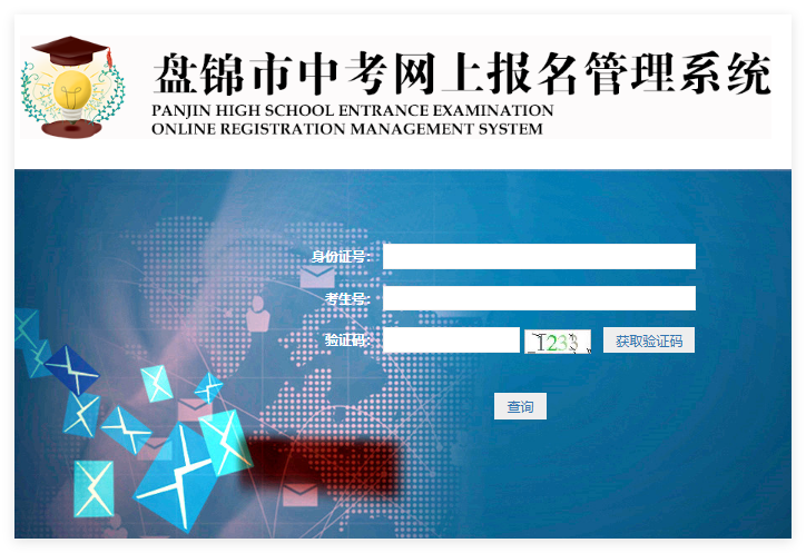 2025年盘锦市中考志愿填报系统zytb