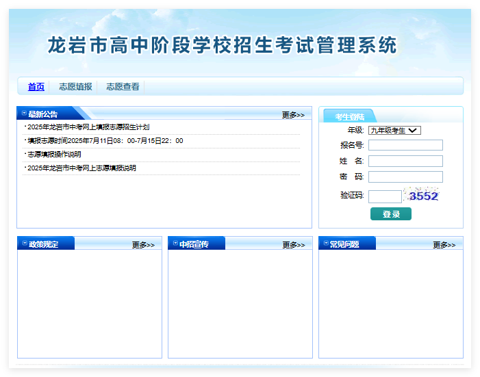 2025年龙岩市中考网上志愿填报zkbm