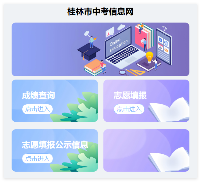 2025桂林中考成绩查询入口www.glgzlq.com/zkcjcx/login(图1)