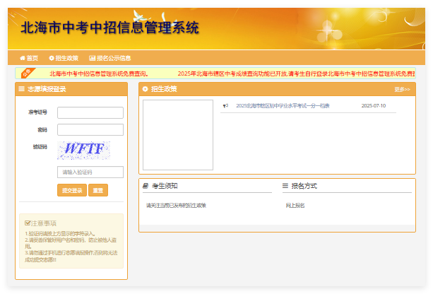 2025年北海市辖区中考成绩查询www.bhzklq.com(图1)