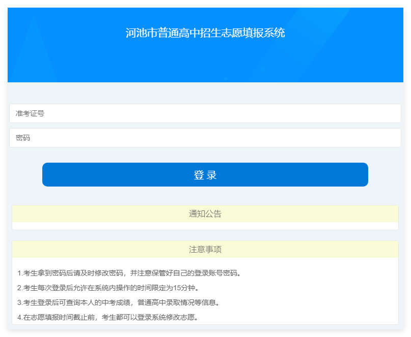 2025年河池中考成绩查询入口111.12.75.190:38080(图1)
