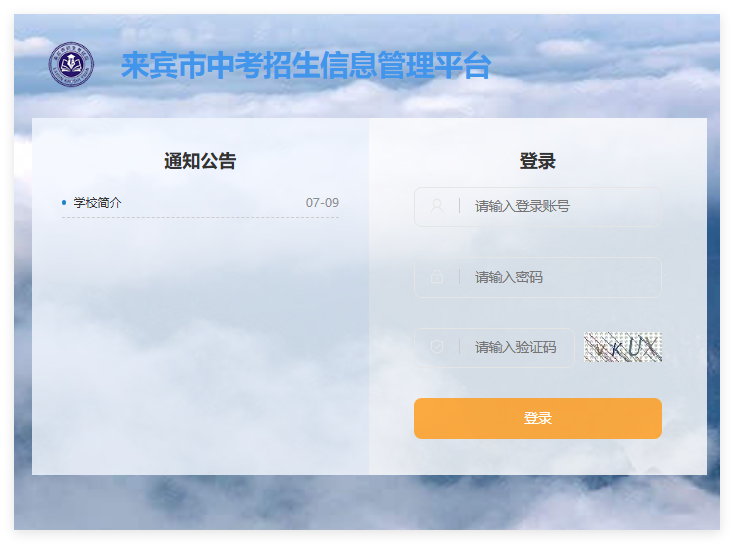 2025年来宾中考成绩查询入口www.lbzklq.com/login/init(图1)