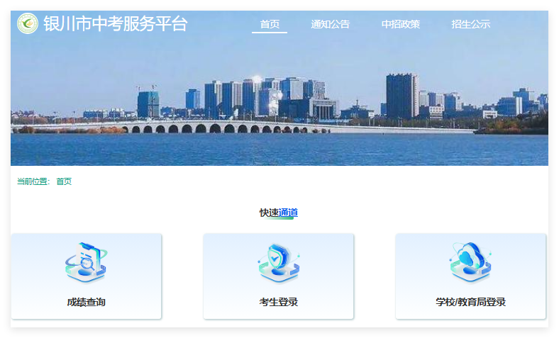 2025年银川市中考成绩查询入口www.