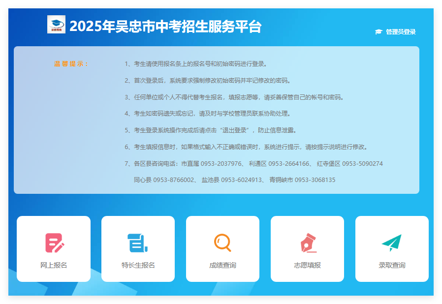 2025年吴忠市中考招生服务平台wzzk