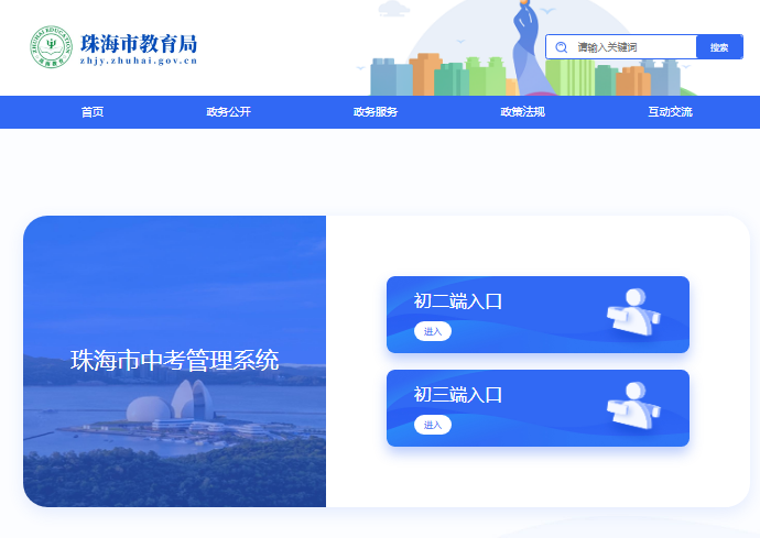 2025珠海中考成绩查询入口zhjy.z