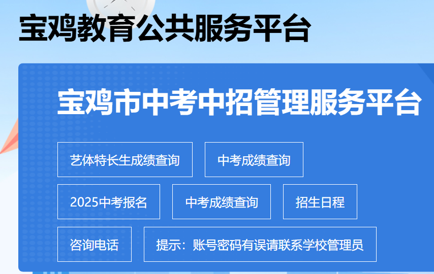 2025宝鸡市中考成绩查询zwgk.sn