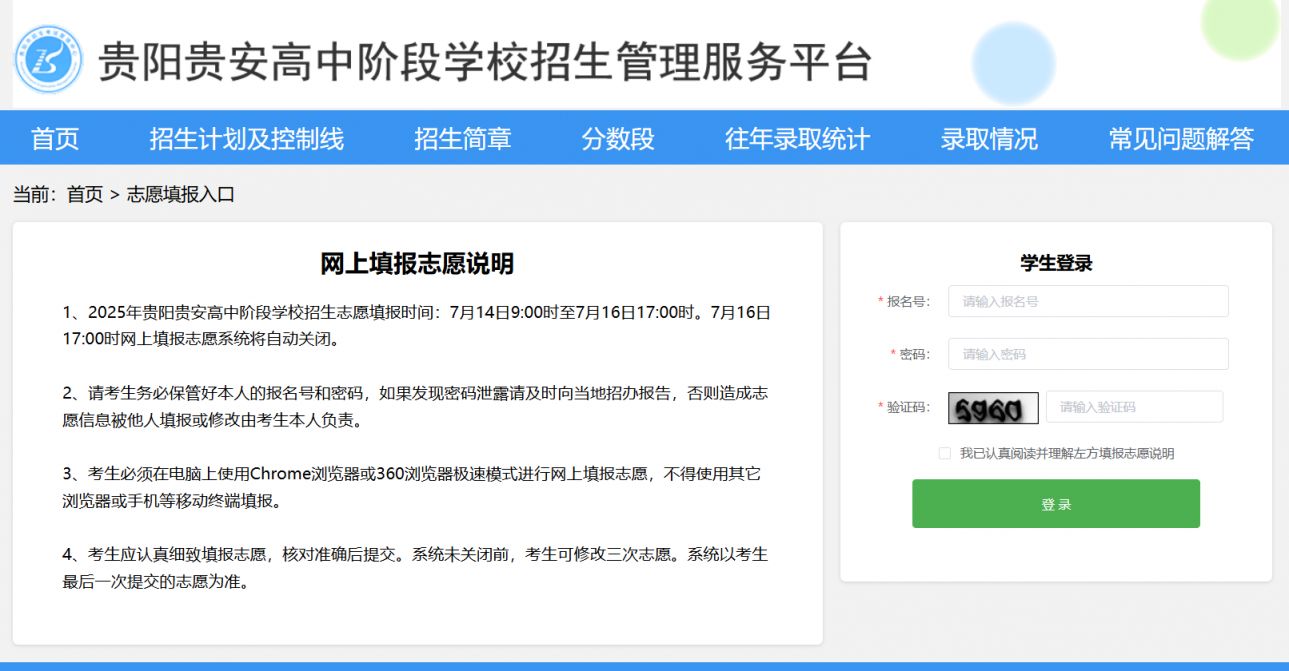 2025年贵阳中考志愿填报入口zk.gyzkzx.cn/#/login(图1)