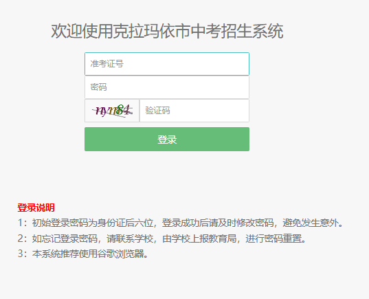 2025年克拉玛依市中考志愿填报入口218.31.39.140:8012/memberZy(图1)