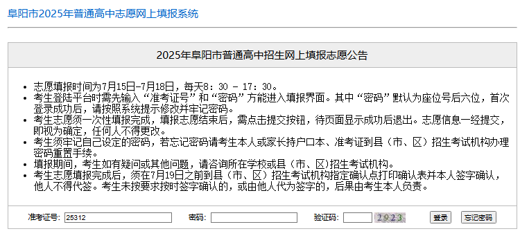 2025年阜阳中考志愿填报入口zytb.fyee.cn(图1)