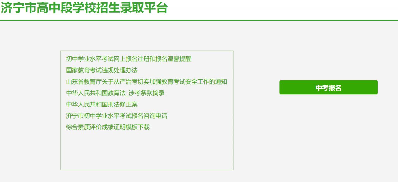 2025年济宁市五年制高职志愿填报入口zkbm.jinedu.cn(图1)