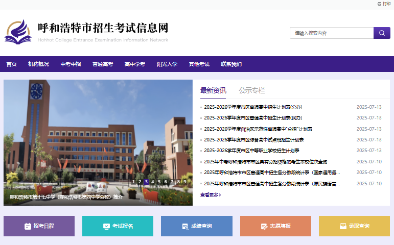 2025呼和浩特中考志愿填报入口www.hhkszx.cn/zytb.html(图1)