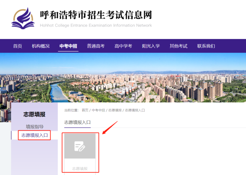 2025呼和浩特中考志愿填报入口www.hhkszx.cn/zytb.html(图3) 2025呼和浩特中考志愿填报入口www.hhkszx.cn/zytb.html(图3)