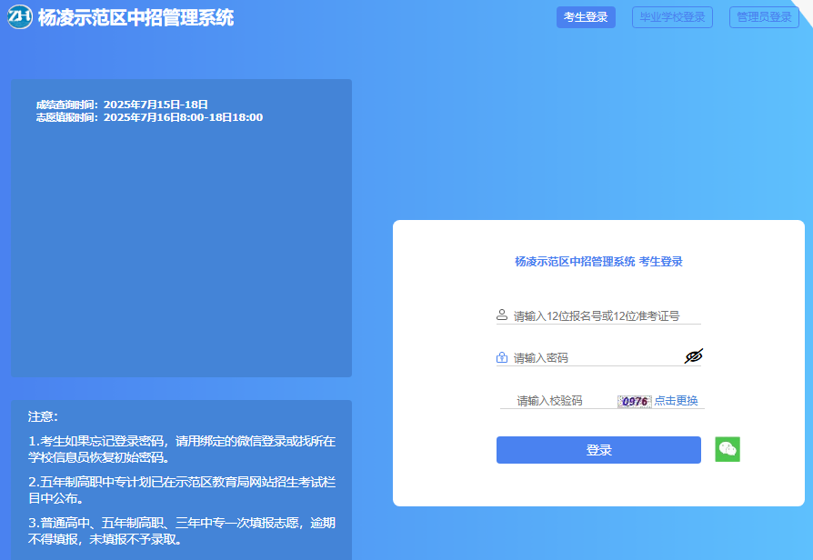 2025杨凌中考成绩查询入口113.200.77.139:8888(图1)