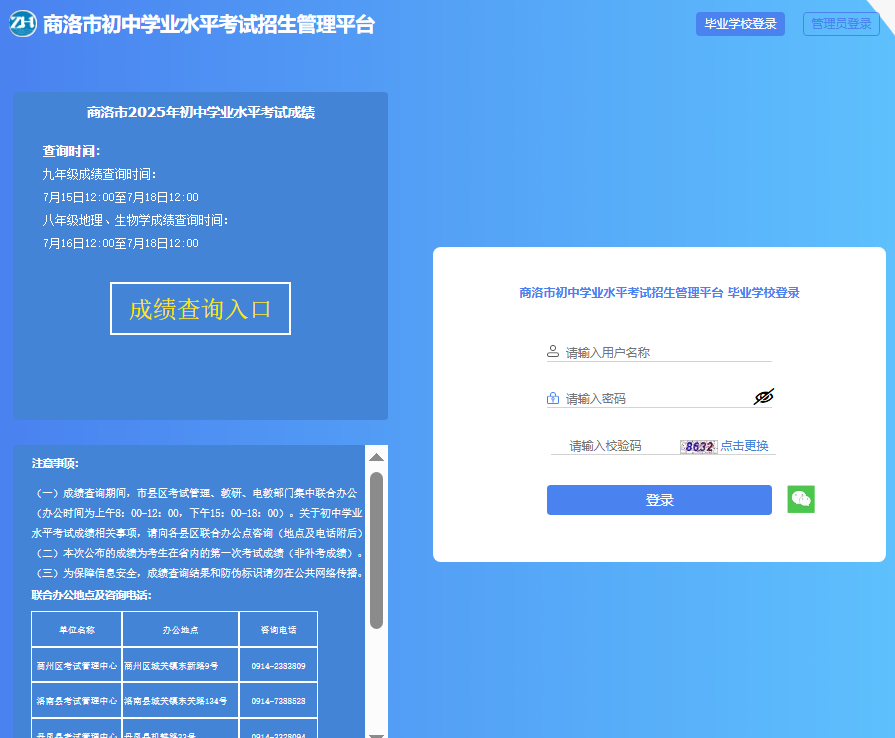 2025年商洛中考成绩查询入口61.185.136.231:8888(图1) 2025年商洛中考成绩查询入口61.185.136.231:8888(图1)