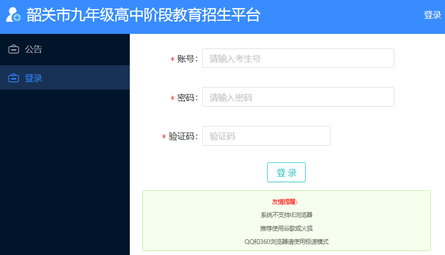 2025韶关中考成绩查询入口gzzs.jy.sg.gov.cn/zkbm(图1)