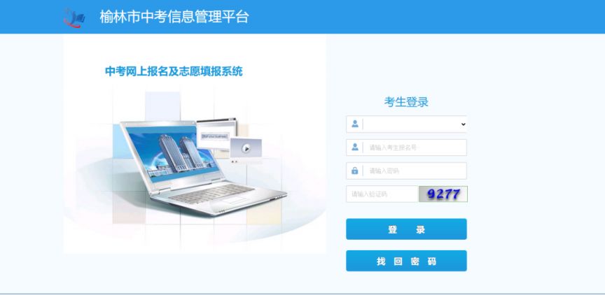 2025年榆林市中考成绩查询入口yljyksy.cn:8086(图1) 2025年榆林市中考成绩查询入口yljyksy.cn:8086(图1)