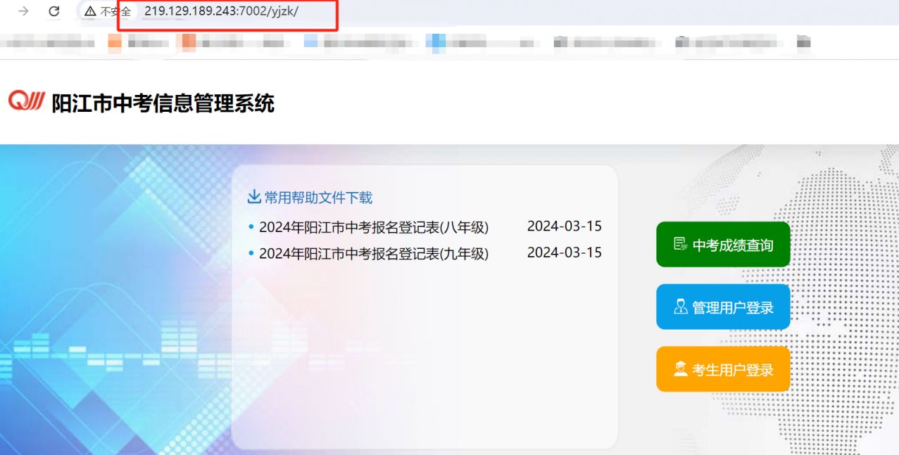 2025阳江中考成绩查询入口219.129.189.243:7002/yjzk(图1)
