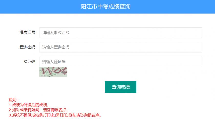 2025阳江中考成绩查询入口219.129.189.243:7002/yjzk(图2)
