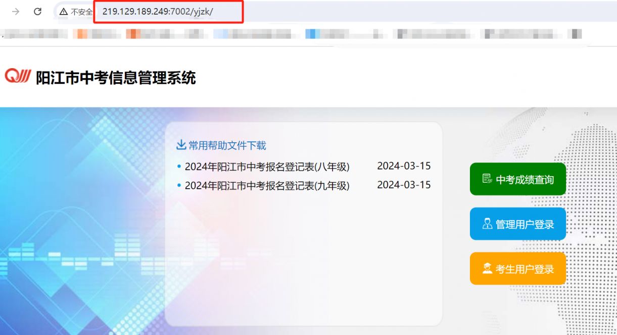 2025阳江中考成绩查询入口219.129.189.243:7002/yjzk(图3)