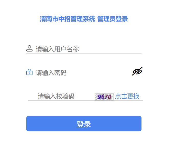 2025年渭南市中考成绩查询入口www.wnksgl.com(图1)
