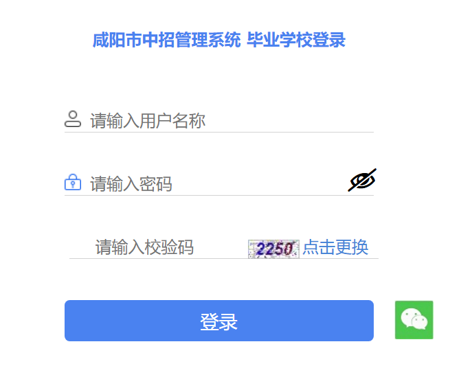 2025咸阳市高中志愿填报系统（九年级）61.185.20.125:9900/login.aspx(图1)