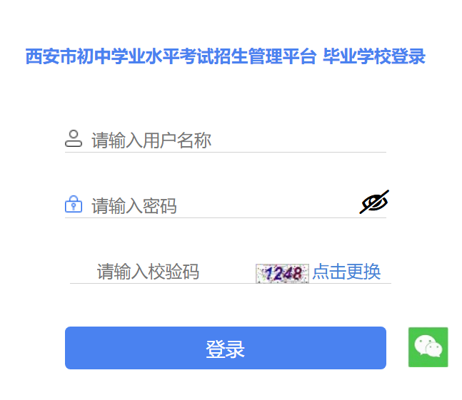 2025西安中考成绩查询入口222.91.162.190:81(图1)