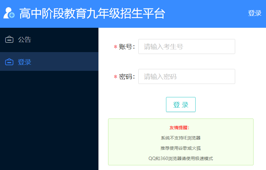 2025河源市中考志愿填报入口hyzk.heyuanedu.cn:8081/zkbm(图1)