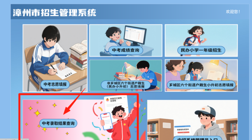 2025漳州市中考录取结果查询zzzsgl.fjzzedu.cn(图1)