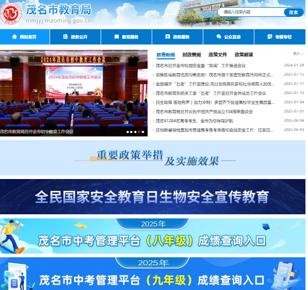2025年茂名中考成绩查询入口www.mmjynet.com:10000/zk25(图1)