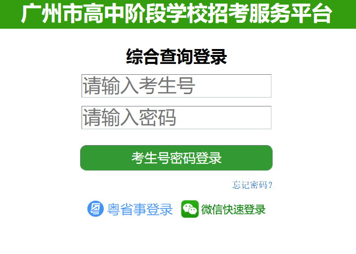 2025年广州中考成绩查询入口zhongkao.gzzk.cn/kstyrz(图1)