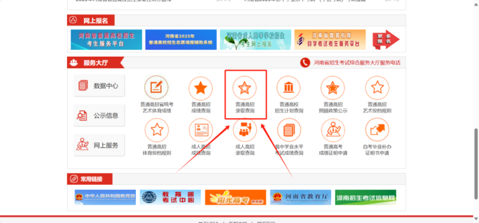 2025年河南省高考录取结果查询datacenter.haeea.cn/PagePZQuery/ShowPZLQ.aspx(图2)