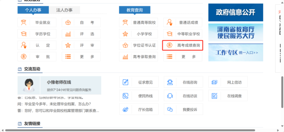 2025年河南省高考录取结果查询datacenter.haeea.cn/PagePZQuery/ShowPZLQ.aspx(图3)