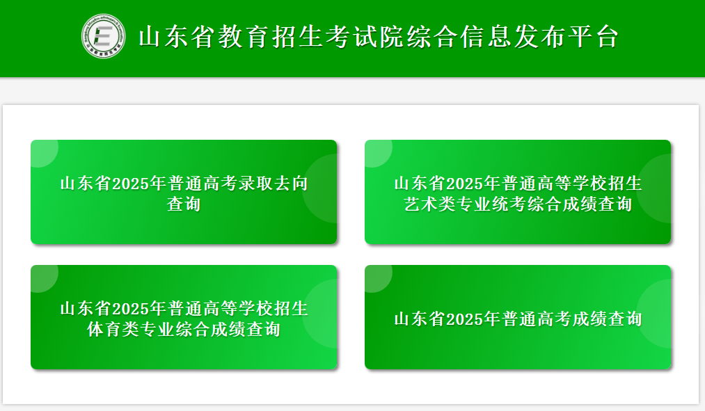 2025山东高考录取结果查询入口cx.s