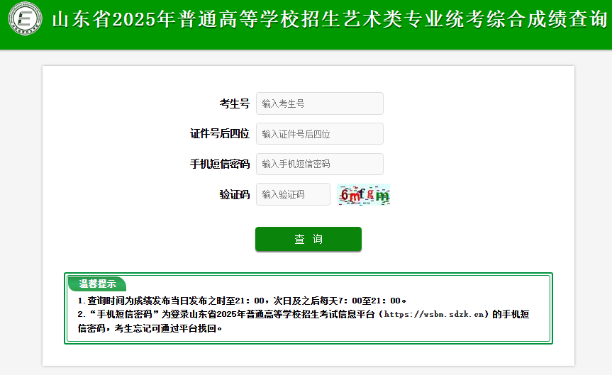 2025山东高考录取结果查询入口cx.sdzk.cn(图3)