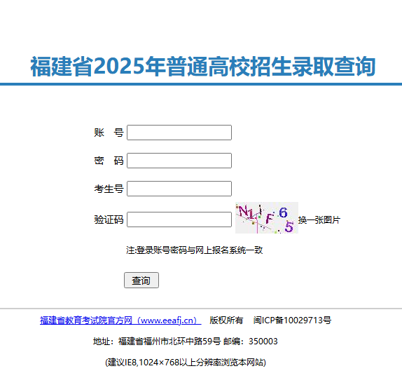 2025年福建省高考录取查询入口gk.e
