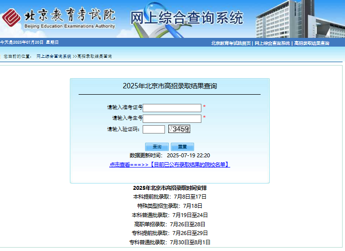 2025年北京市高招录取结果查询quer