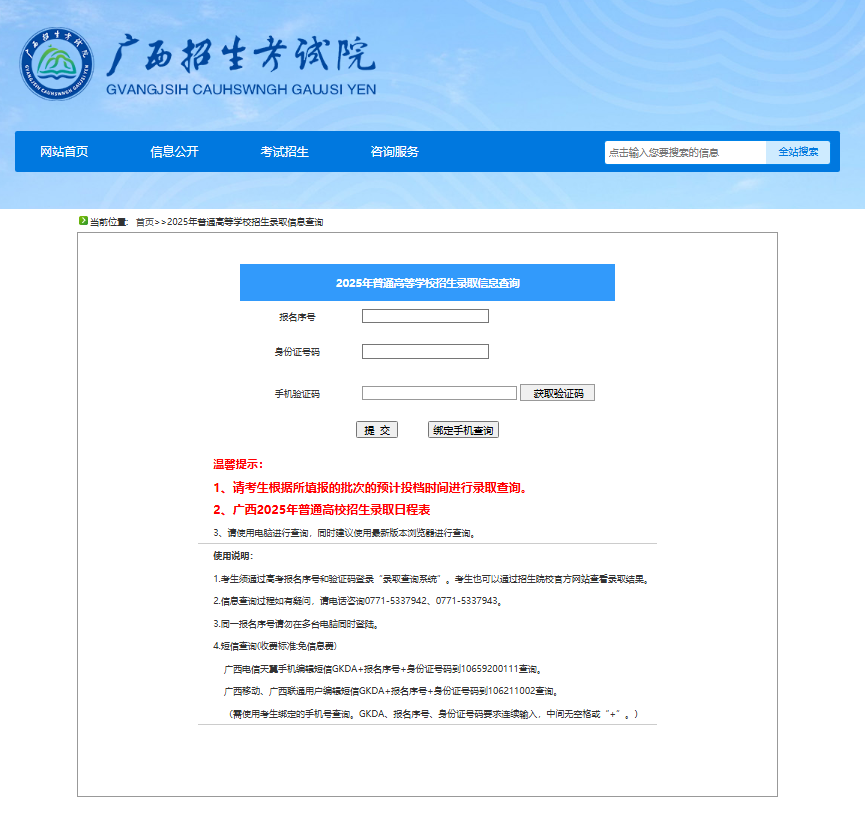 2025年广西高考录取结果查询入口da.